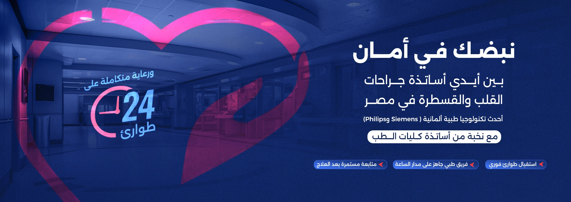 Egypt Heart Hospital desk1