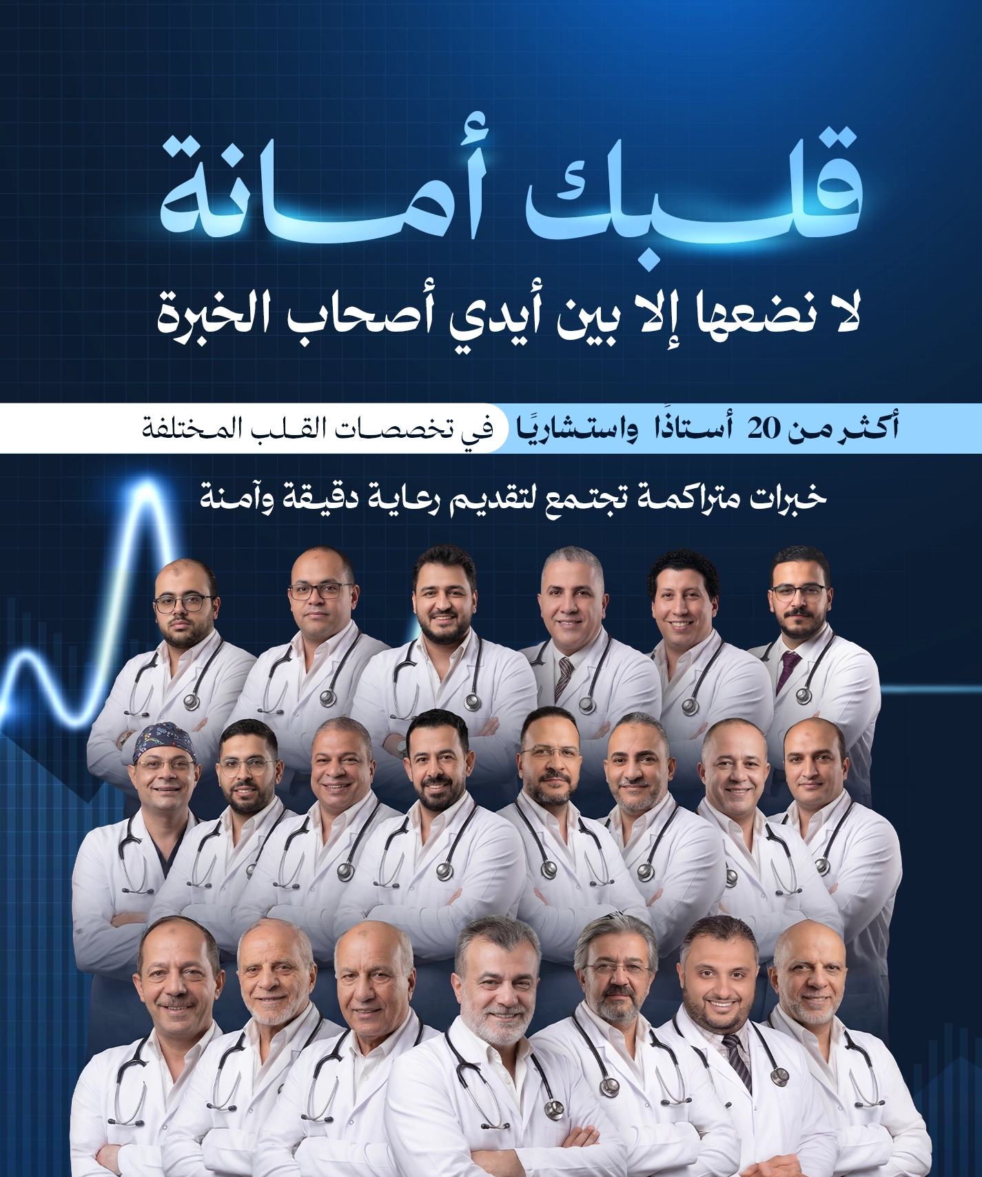 Egypt Heart Hospital mob23